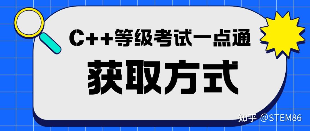 C++等级考试算法一点通,信奥赛指导教师必备! - 知乎