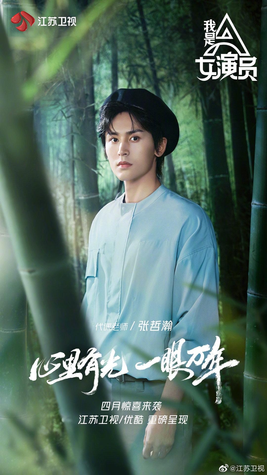 你喜欢周子舒吗