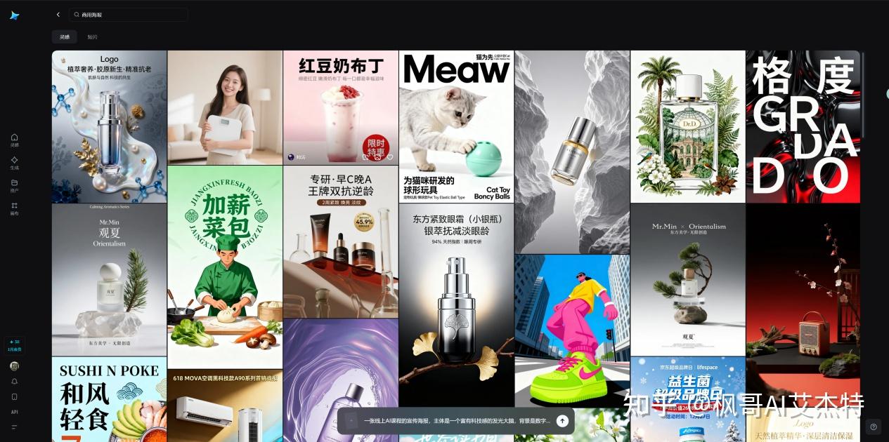 3分钟搞定专业海报,这份AI海报生成软件教程赶紧收藏! - 知乎