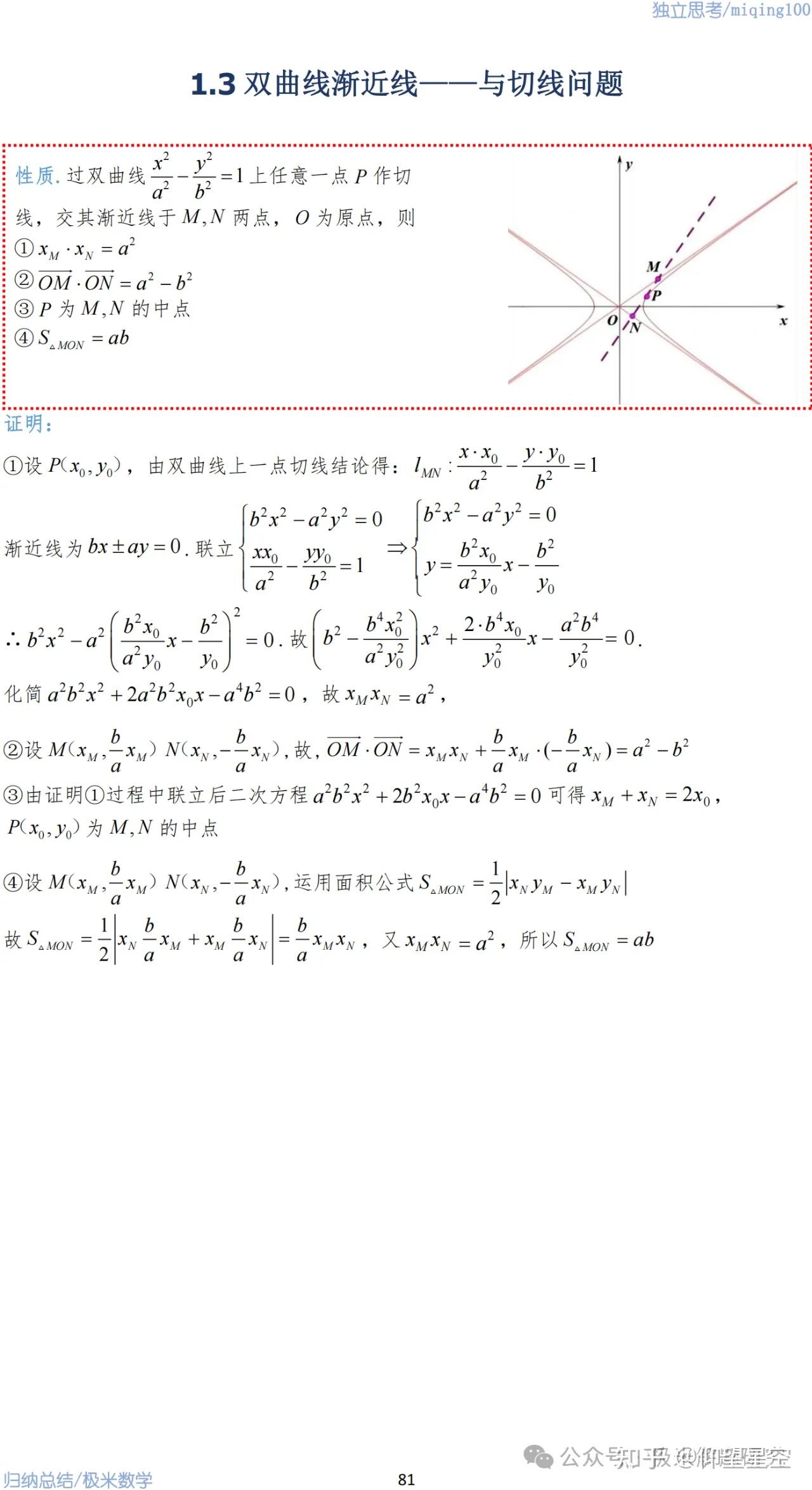 双曲线切线与渐近线—4个结论 - 知乎