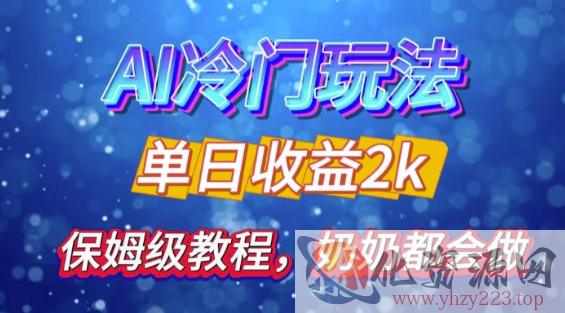 视频号混剪玩法，2分钟一条视频，单月变现2W+【揭秘】