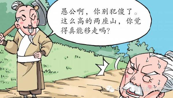 “愚公”确实愚,“智叟”果然智 - 知乎