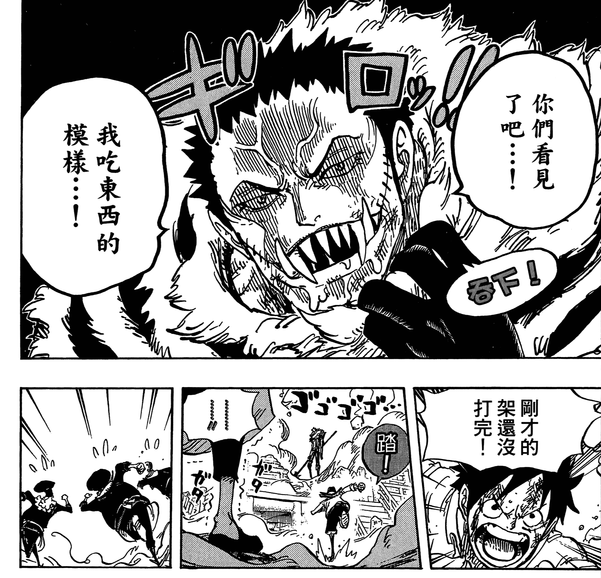 为什么路飞没有嘲笑卡塔库栗的嘴但是嘲笑了琵卡的声音