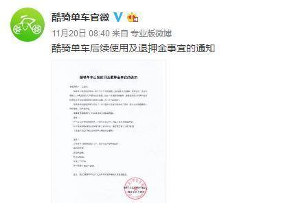 酷骑单车官方回应押金可以退了没退的用户赶紧了