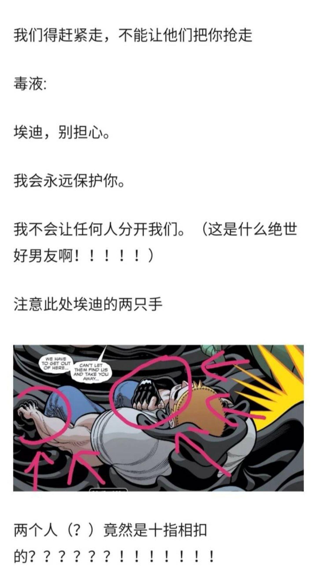 《毒液》里「毒埃cp」会令原著粉不满吗? - 知乎