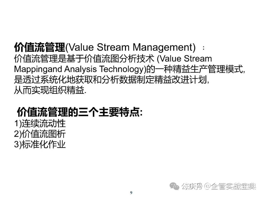 一文读懂 VSM 价值流图:精益改善从 “画” 开始,VSM培训教材 37页 - 知乎