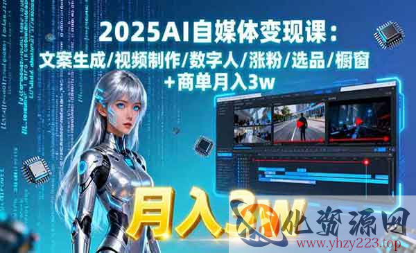AI自媒体变现课_wwz
