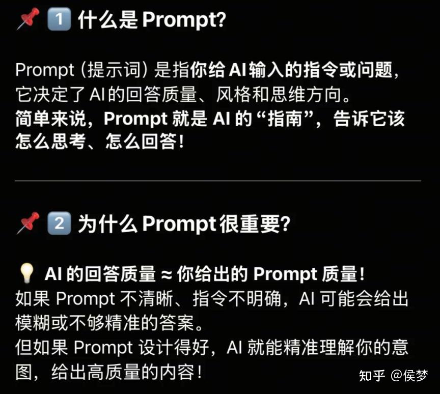 从 AI 小白到提效大神！2025 Prompt 提示词终极指南 - 知乎