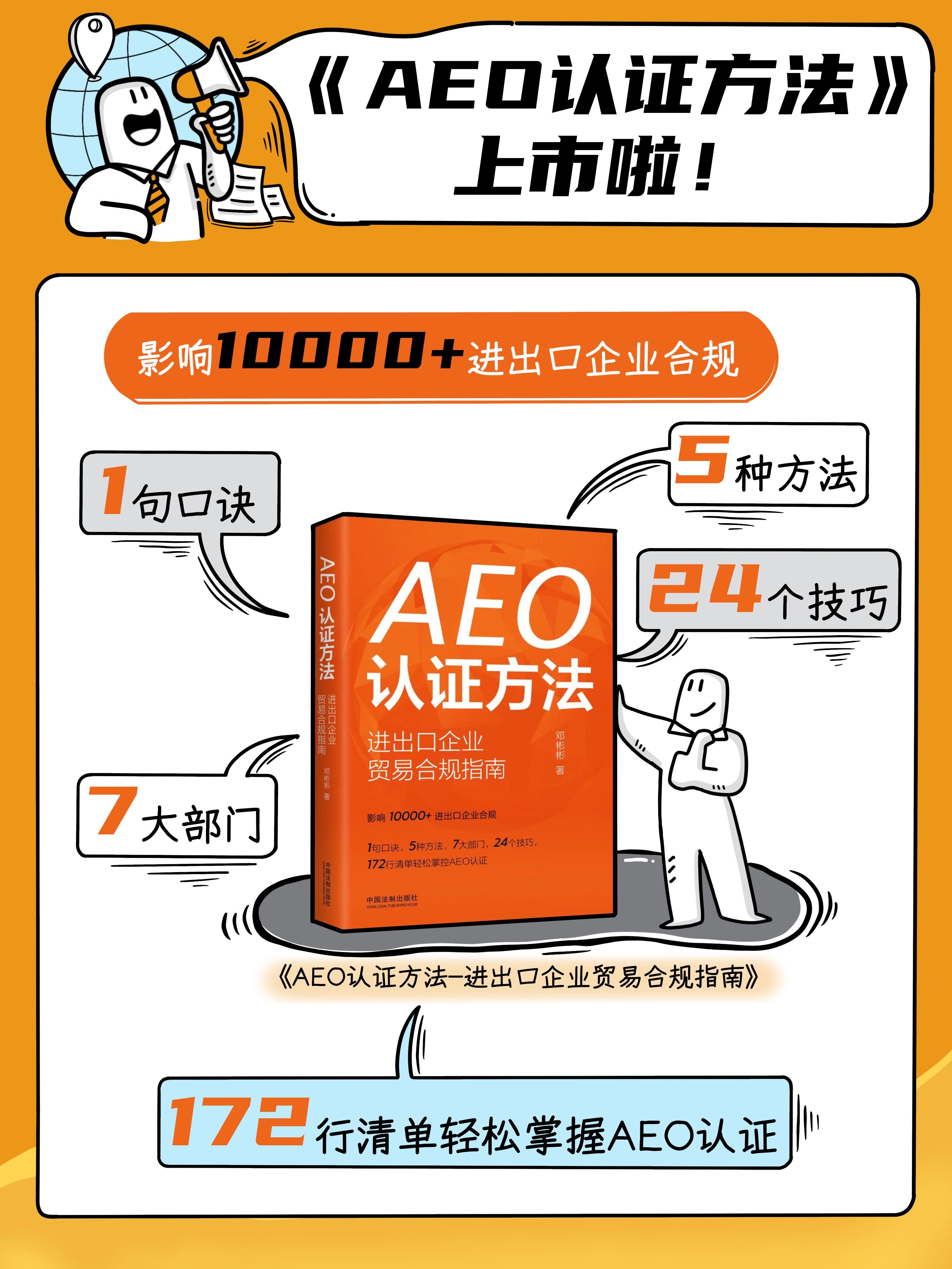 AEO认证海报全部分享了，给企业内部做普及非常好！ - 知乎