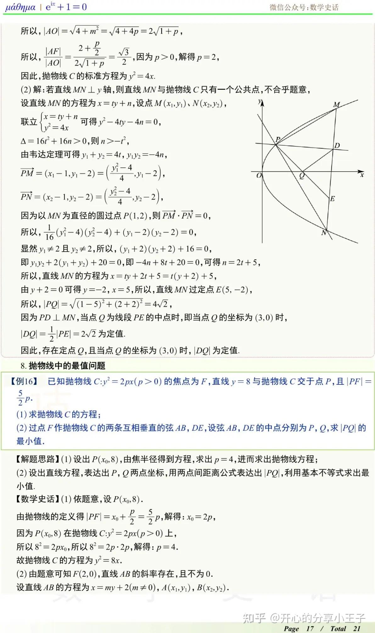 高中数学弦长、切线、面积等直线与抛物线的位置关系考点题型汇总 - 知乎