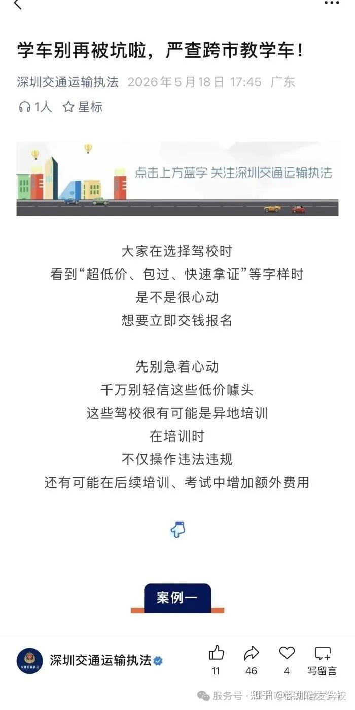 警惕!深圳高考生深圳大学生暑假深圳驾校深圳学车深圳考驾照报名避雷避坑提醒