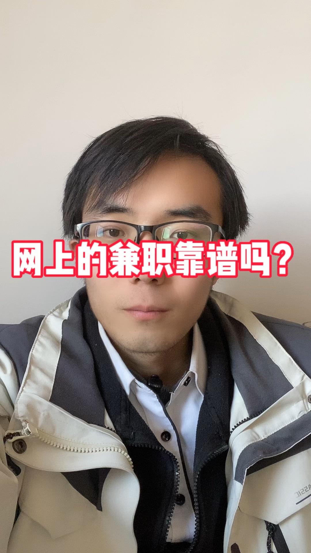 网上找兼职要注意哪些问题找兼职须知