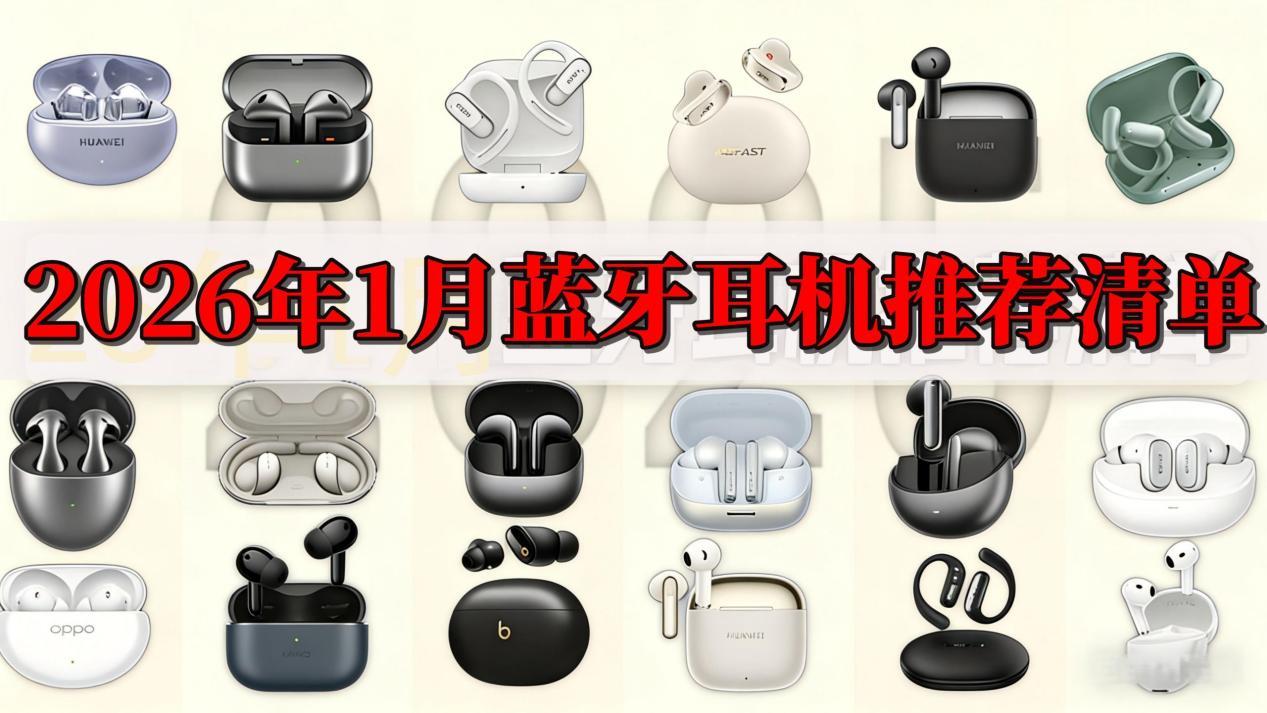 百元蓝牙耳机哪款好用性价比高?百元蓝牙耳机性价比排行前十推荐