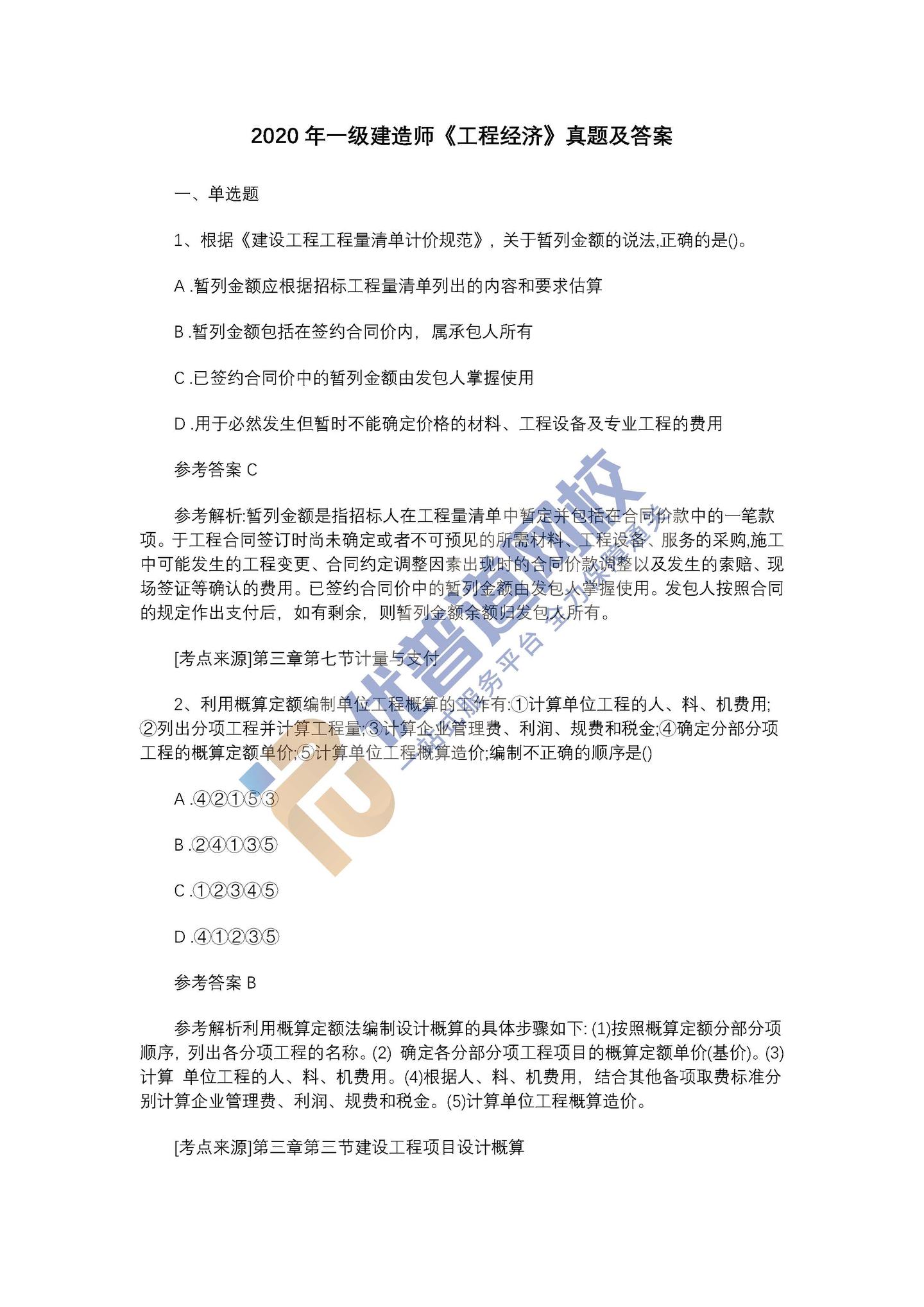 完整版｜2020一建真题答案解析全啦，附免费直播！点击查看 >> - 知乎