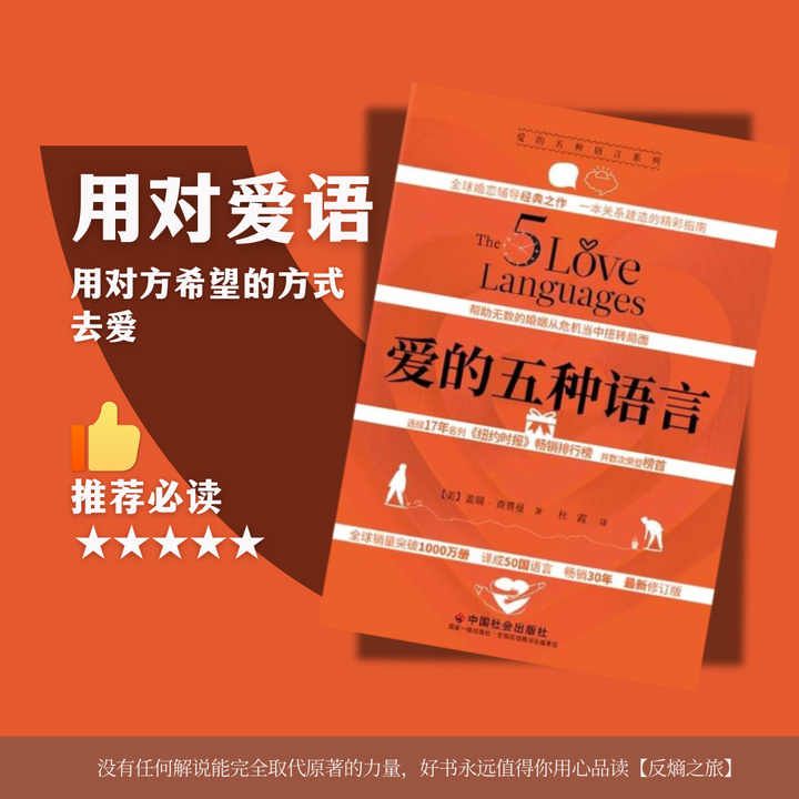 如何让爱情长久保鲜?《爱的五种语言》学习对方的爱语,用ta希望的方式来爱ta - 知乎