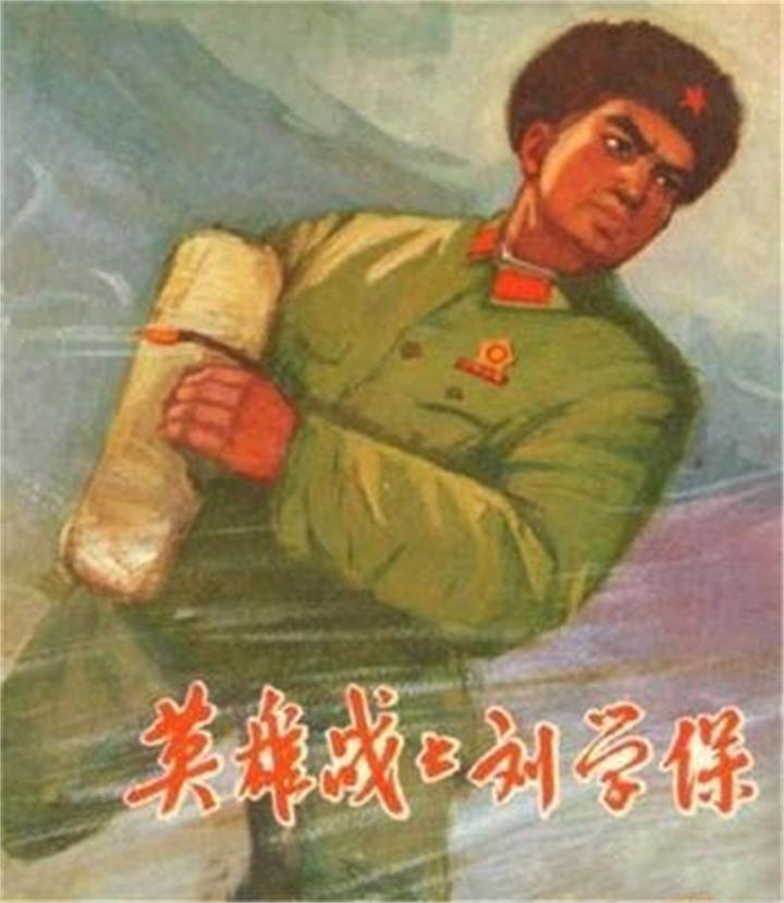 1967年，刘学保成为英雄，事迹被编入课本，18年后真相发生反转 - 知乎