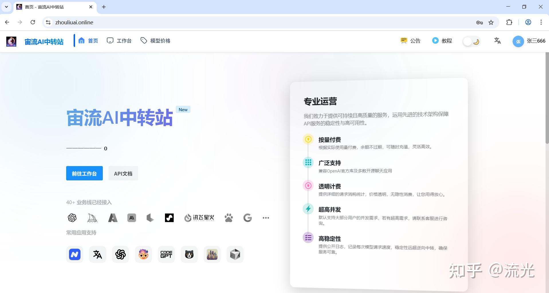 2025年全网最全AI大模型中转API接入教程 - 知乎