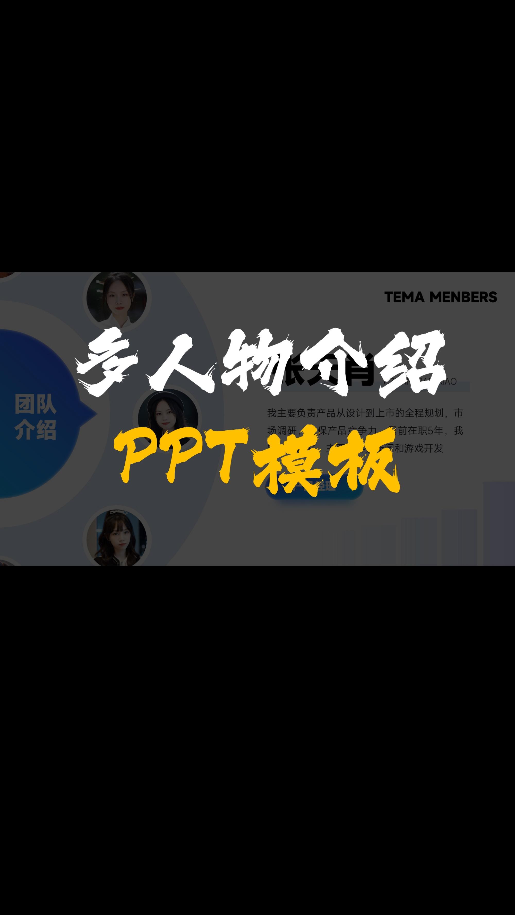 ppt人物介绍模板图片(ppt人物介绍模板图片关键词)