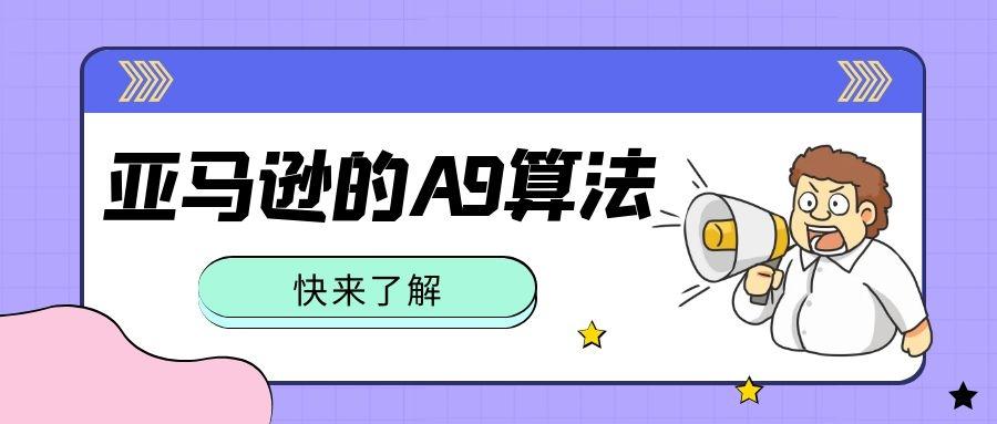亚马逊的A9算法你了解多少？ - 知乎