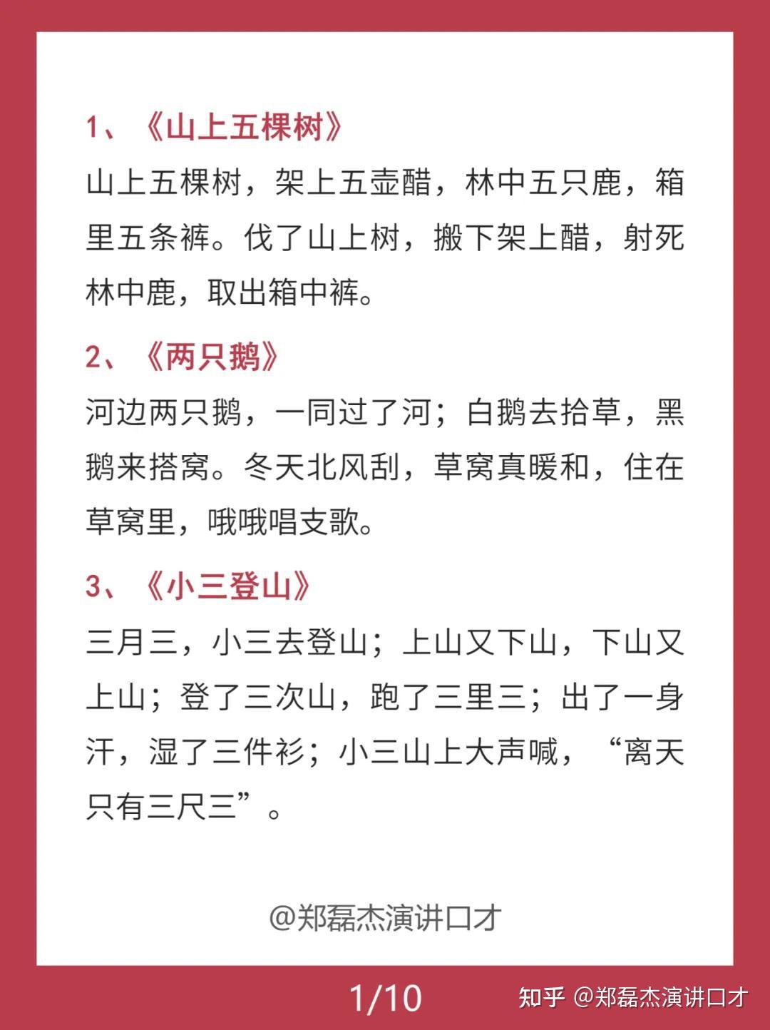 30个快板级绕口令,让你一个月内伶牙俐齿,口才飞升 - 知乎