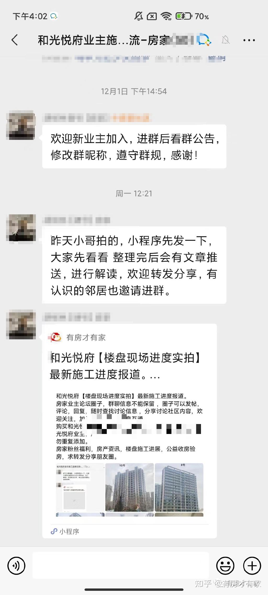 和光悦府-房家【十四次】实地踩盘播报施工进度。 - 知乎