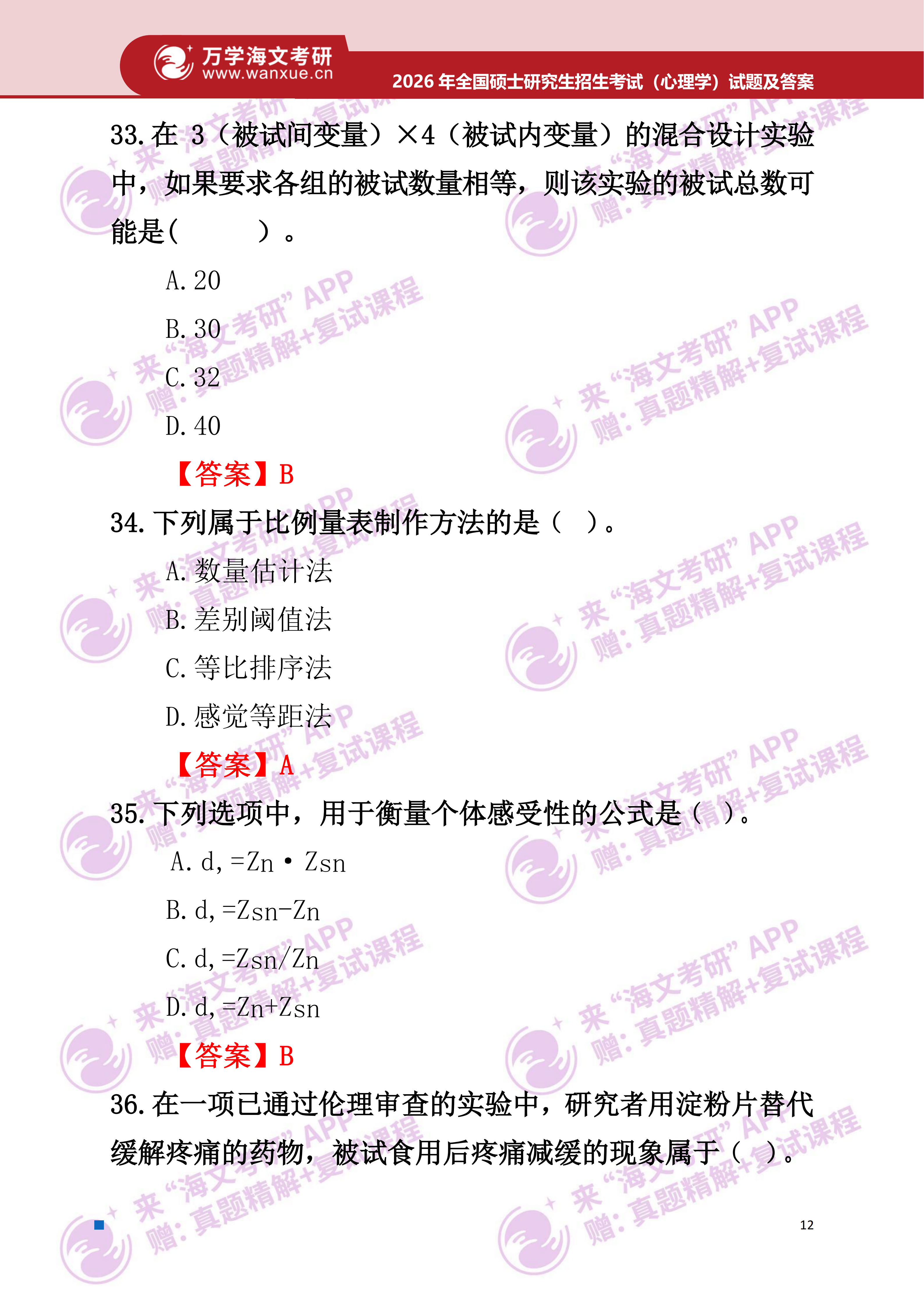 2026年考研真题及答案解析（312心理学专业基础） - 知乎
