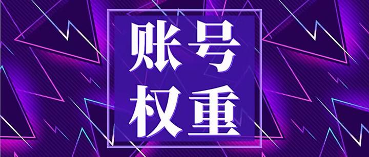 怎样提高活跃度和权重微博=如何提高微博账号粉丝活跃度