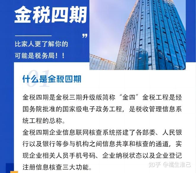 最严稽查!金税四期监控企业银行流水,是真的吗? - 知乎