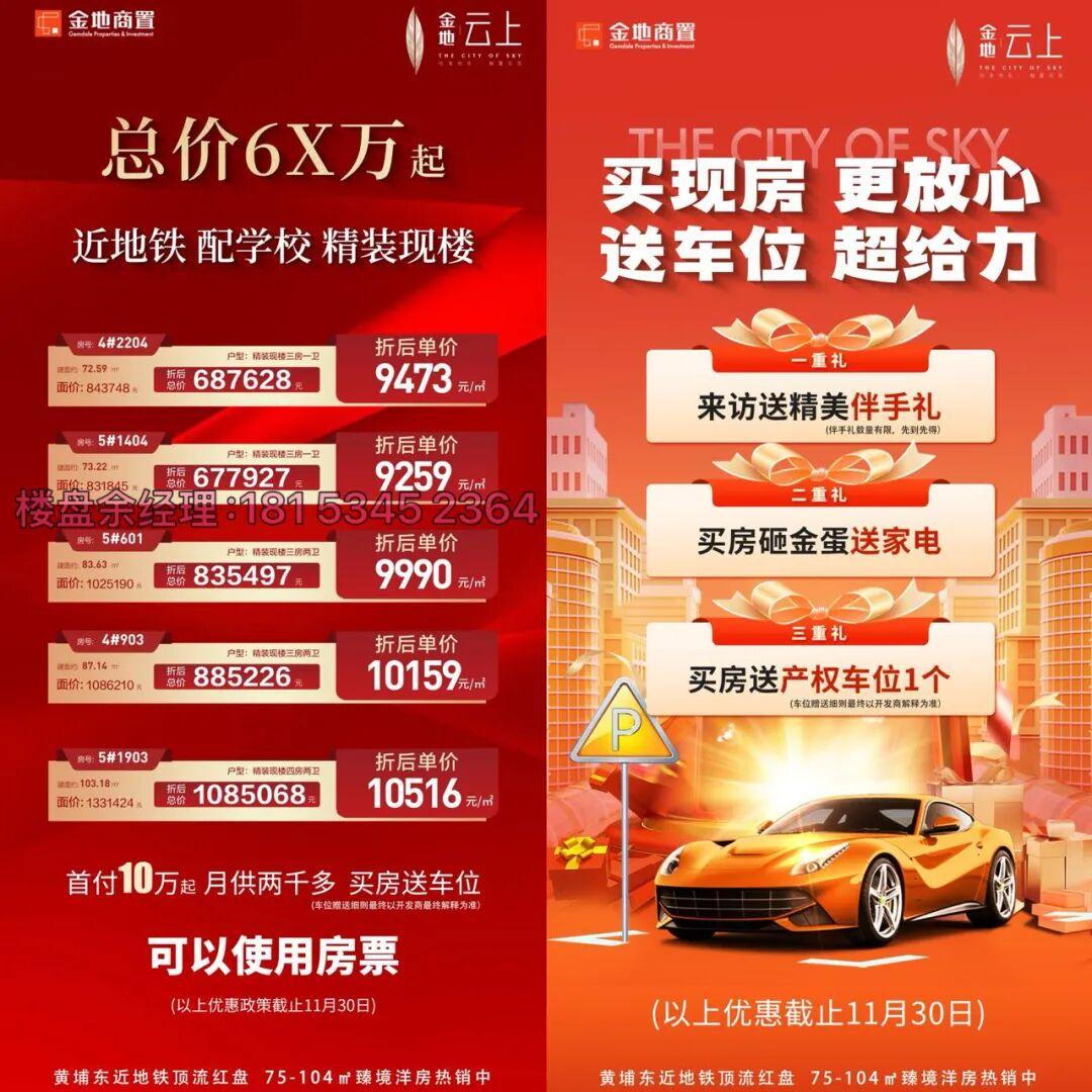 金地云上广州住宅总价50万+，买房送产权车位，地铁口精装现房，1站黄埔、4站天河，自身配建公立名校，首付几万，月供几千，支持房票 - 知乎
