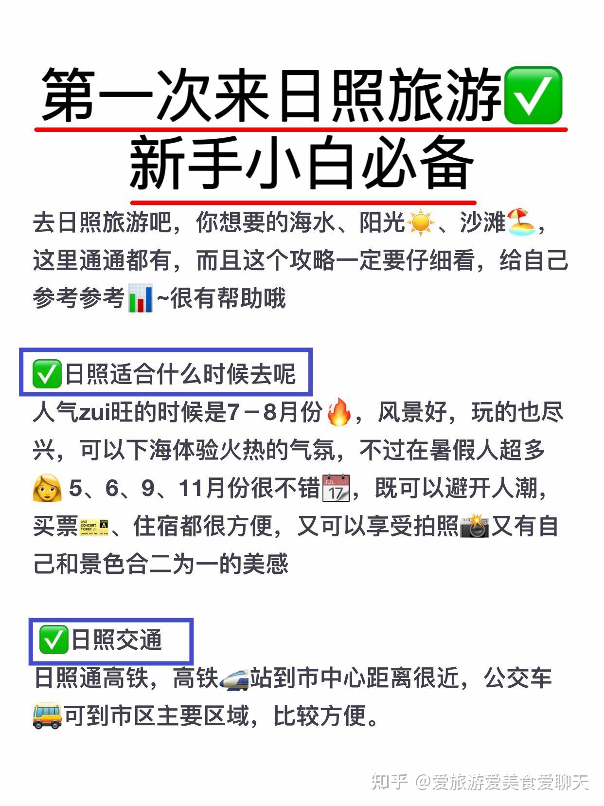日照攻略,新手小白必备的日照旅行干货 - 知乎