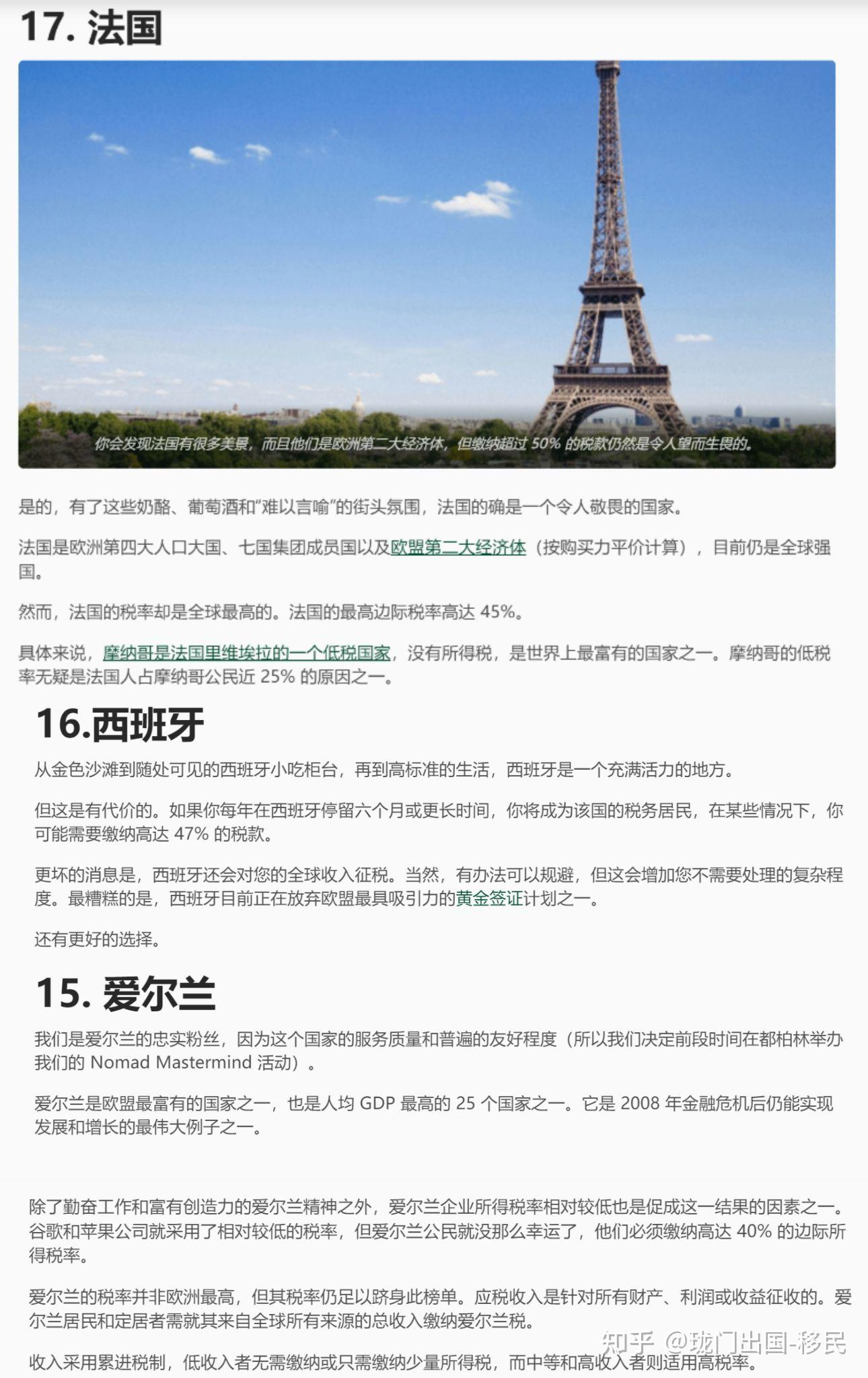 2024年全球税率最高的17个国家- 知乎