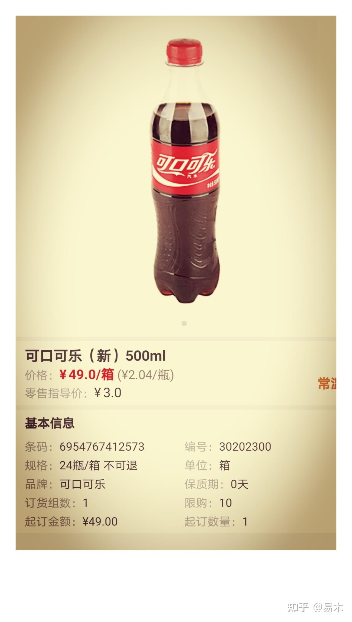 500ml普通可口可乐的超市进货价是多少? 