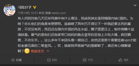 此次巨斧风人肉事件部分舰队collection玩家表现是否表明该群体正式