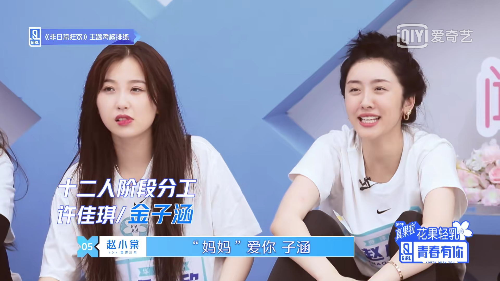 如何看待非日常狂欢虞书欣让金子涵和许佳琪竞争时该组几个人的表现