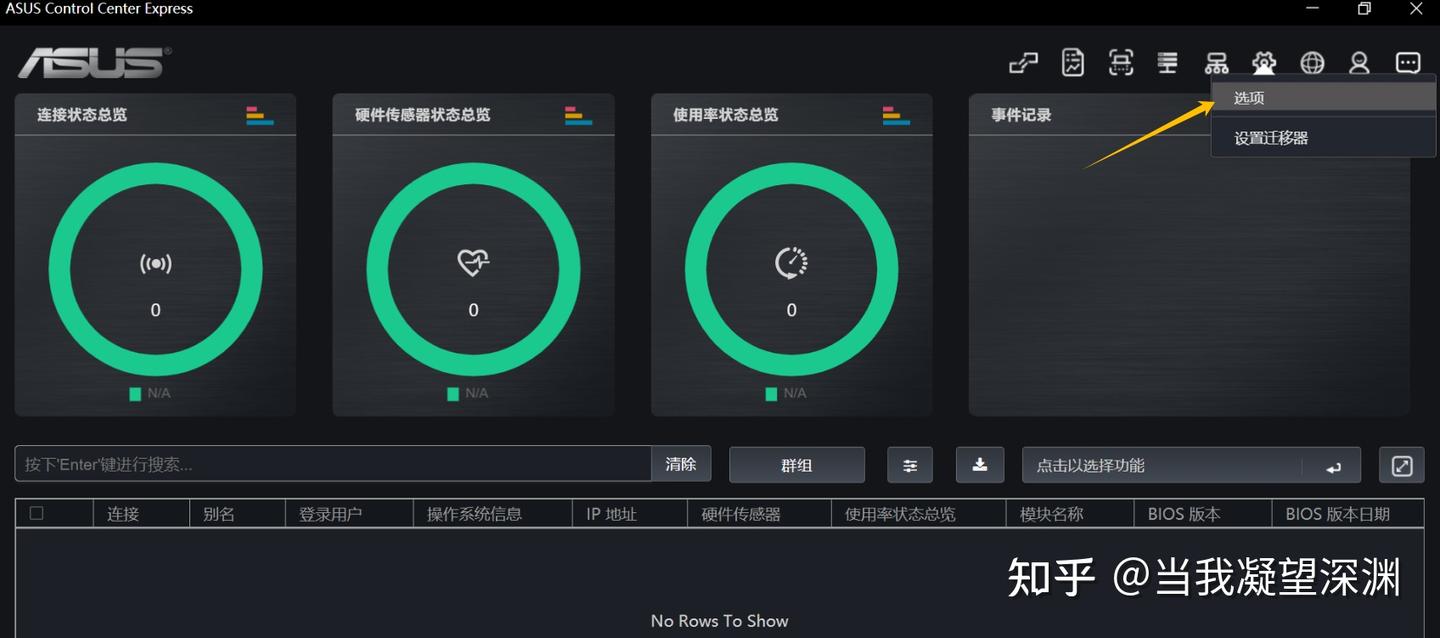 华硕ASUS Control Center Express (ACCE软件)基本安装和部署以及界面简单介绍 - 知乎