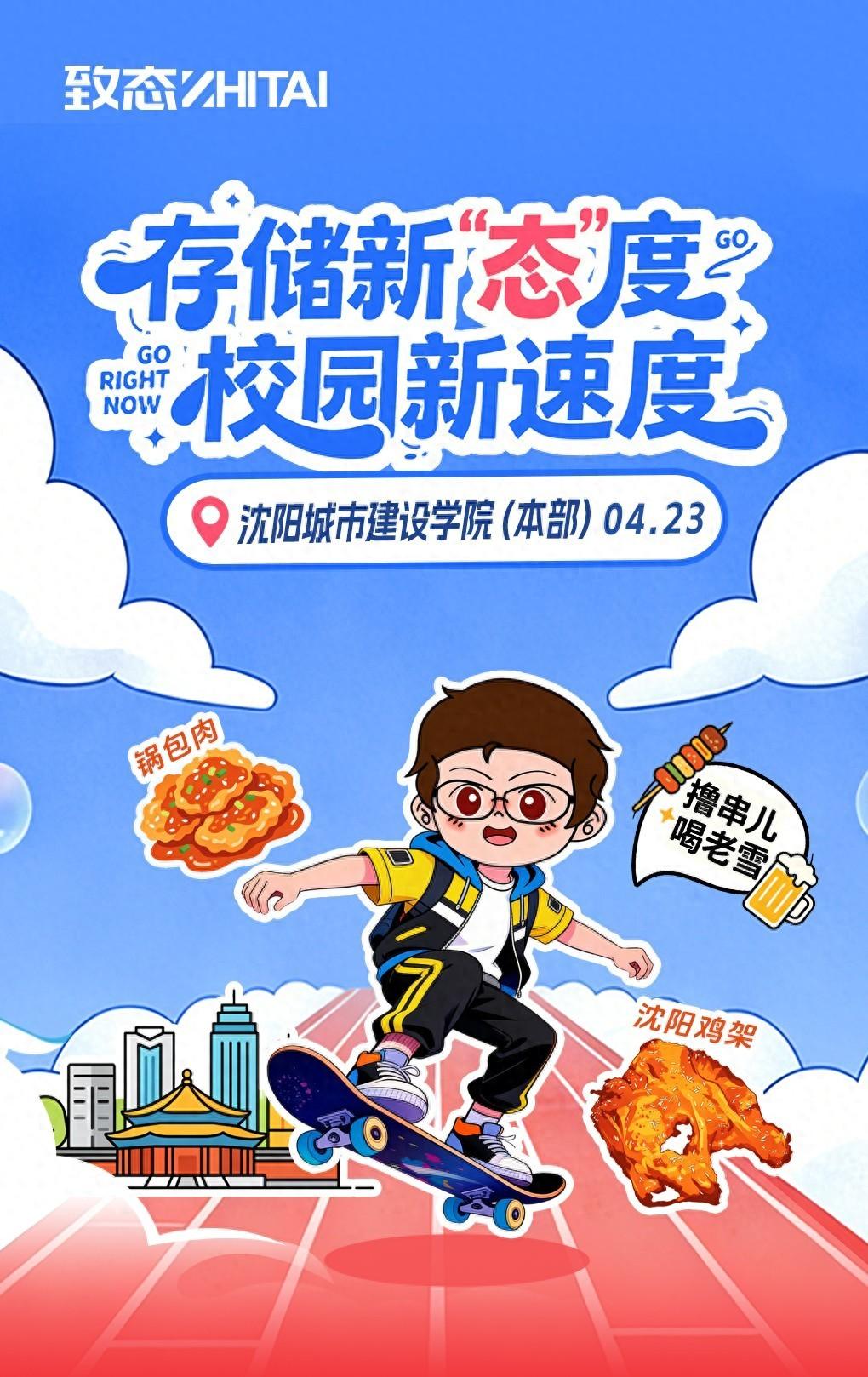 潮好玩校园行精彩不停 致态携多款产品降临沈阳城市建设学院