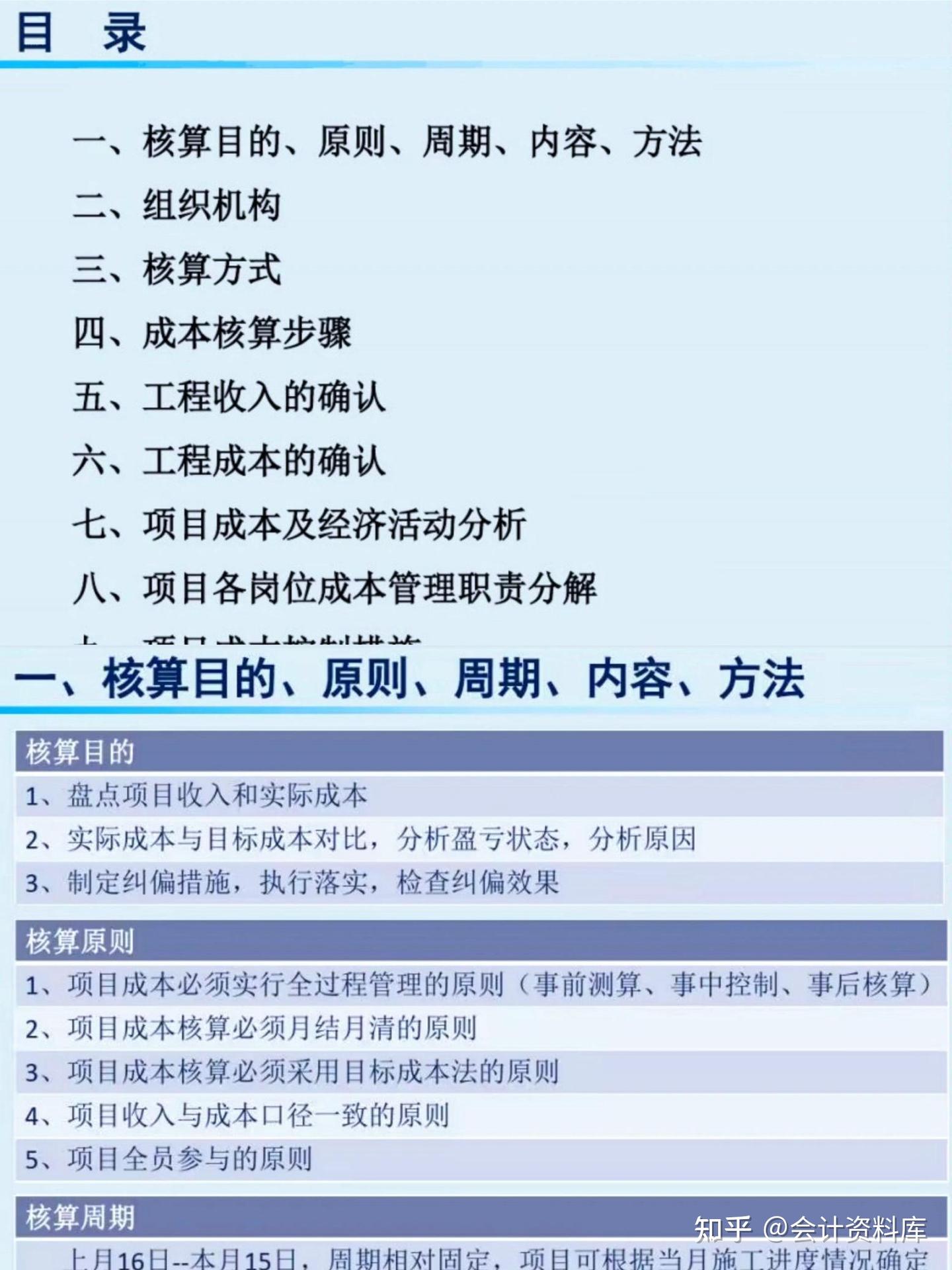中建三局就是牛！把成本核算讲的这么细，真的长见识了 - 知乎