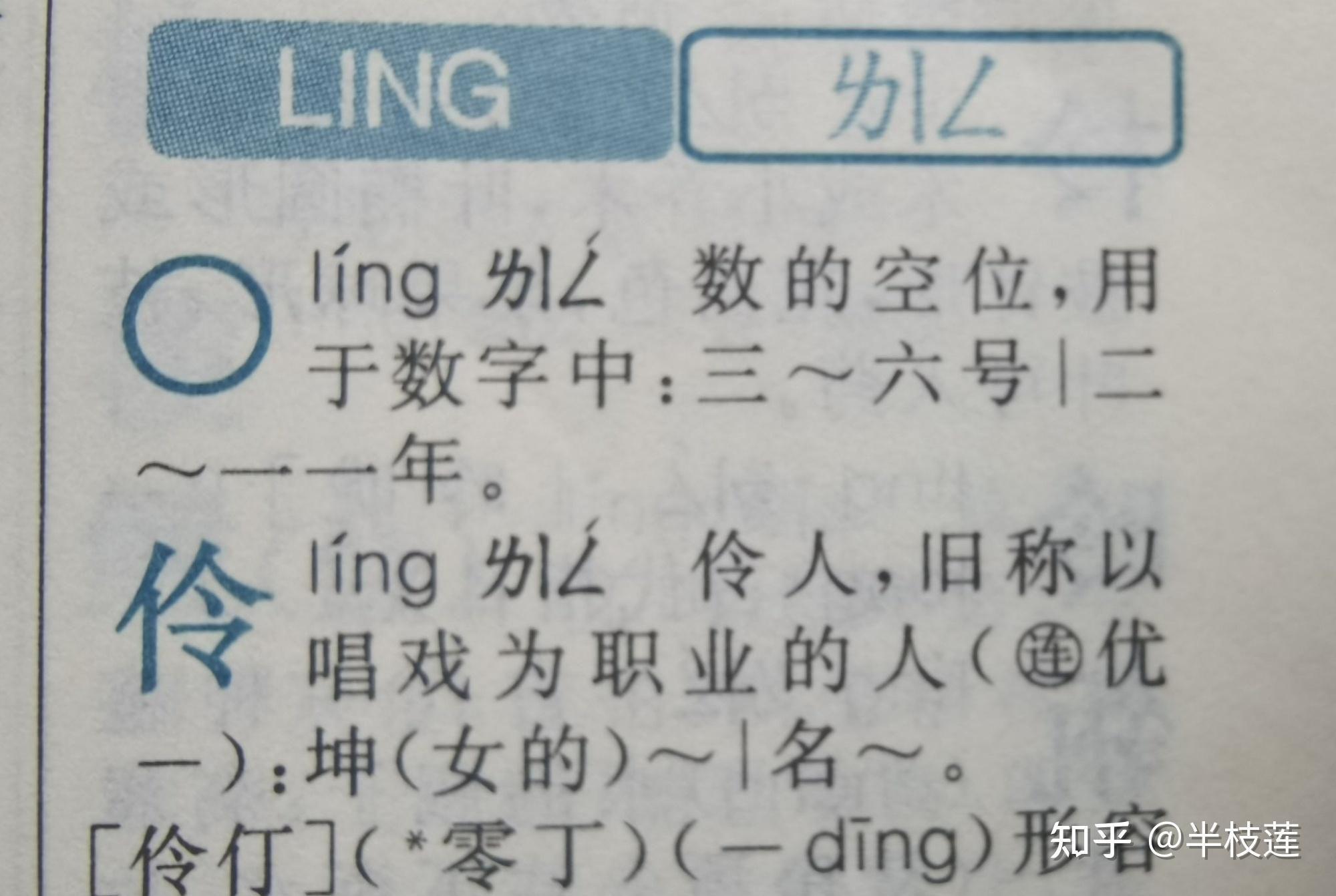 为啥中文的一二三笔画简单明了,零的笔画那么多啊? - 知乎