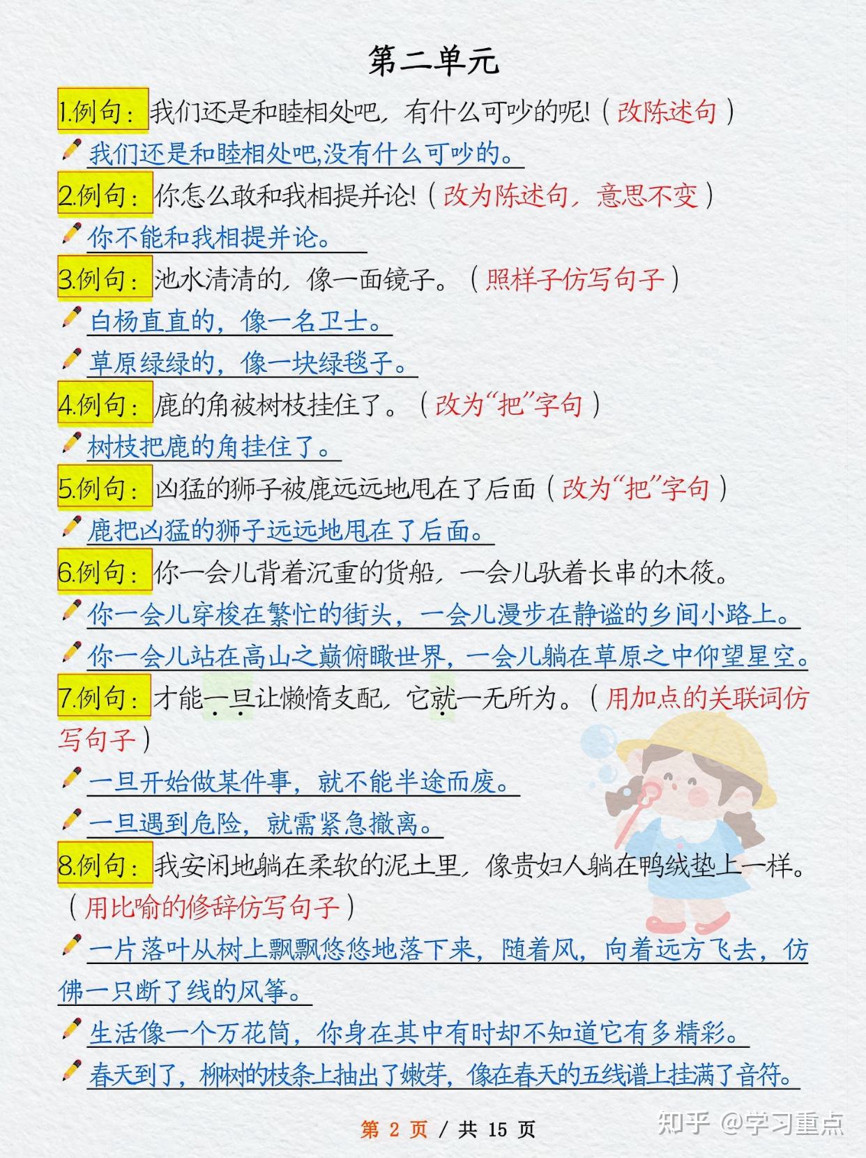 小学三年级下册语文1-8单元常考仿写句子汇总- 知乎