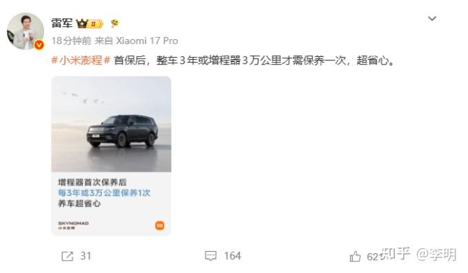 雷军称澎程首保后整车 3 年或增程器 3 万公里才需保养，这个保养逻辑合理吗？会改变你的购车选择吗？