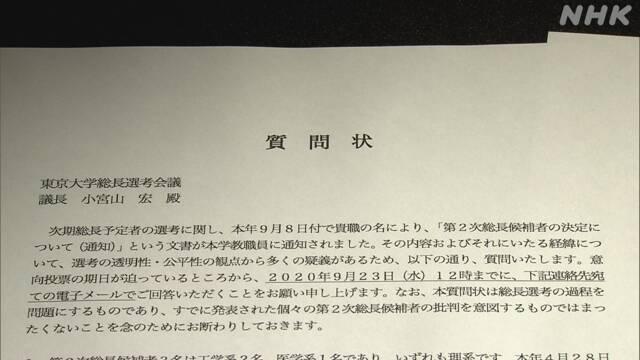 东京大学校长选拔引发争议 不透明 知乎 东京大学校长选拔引发争议 不透明 知乎