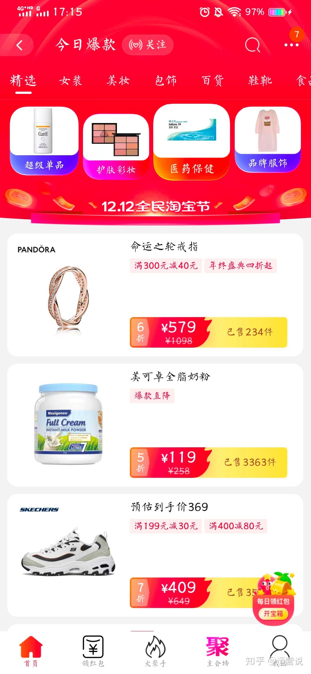 限时秒杀运营攻略 - 知乎