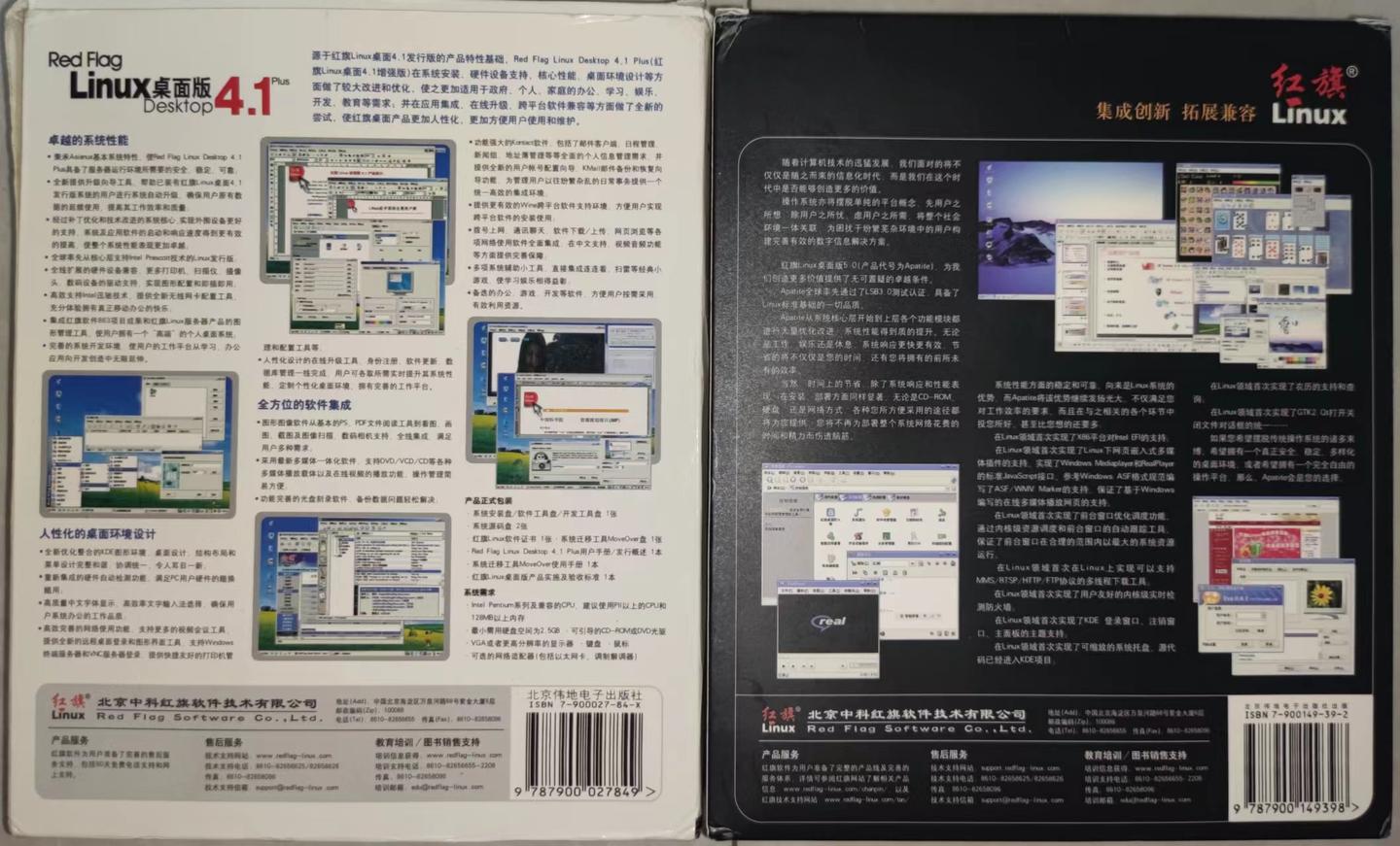 旧版红旗Linux桌面系统收集 - 知乎