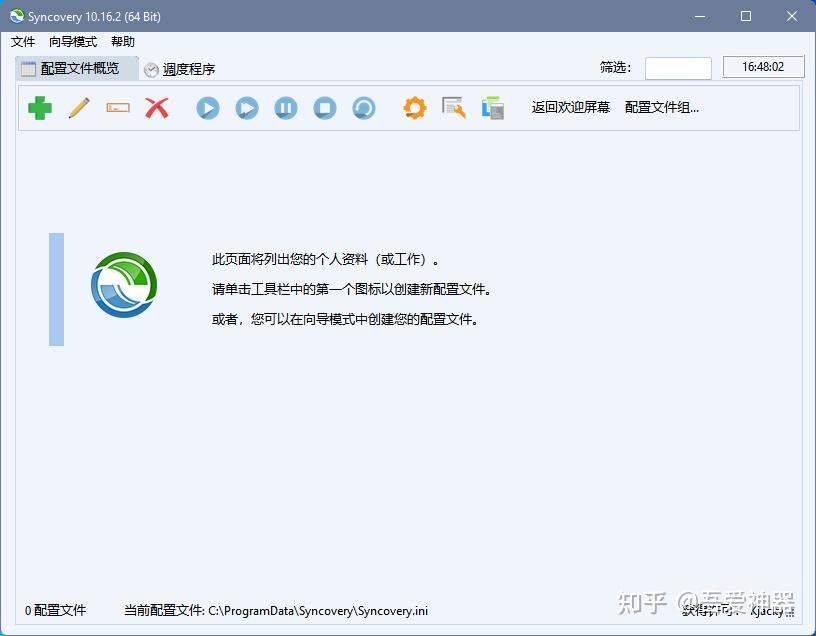 推荐1款文件备份和同步工具,简真是Windows神器!