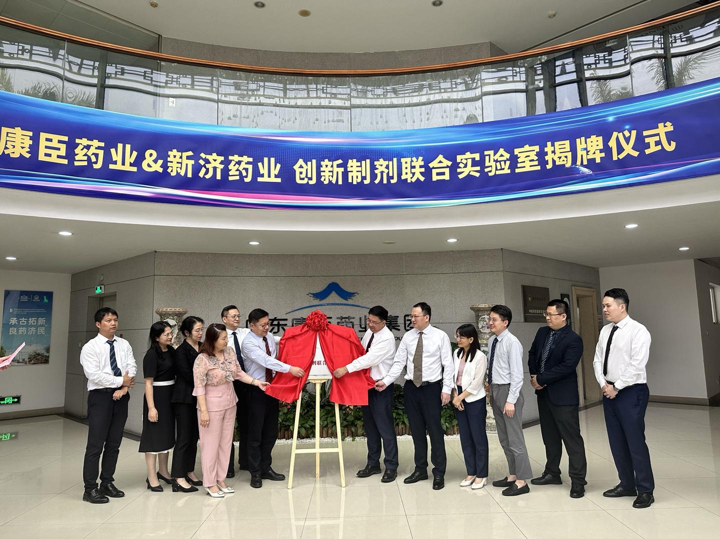强强联合 共创共赢 | 康臣药业&新济药业创新制剂联合实验室隆重揭牌 - 知乎