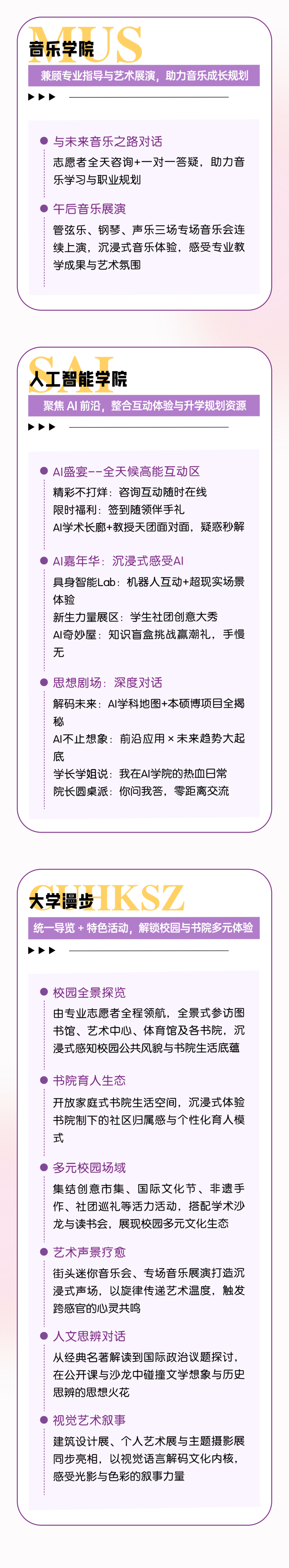 港中深开放日定档!2026本科招生面对面,预约入口速戳 - 知乎