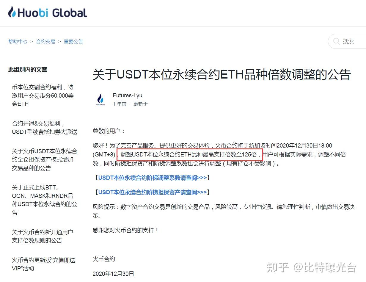 起底虚拟货币合约之罪- 知乎