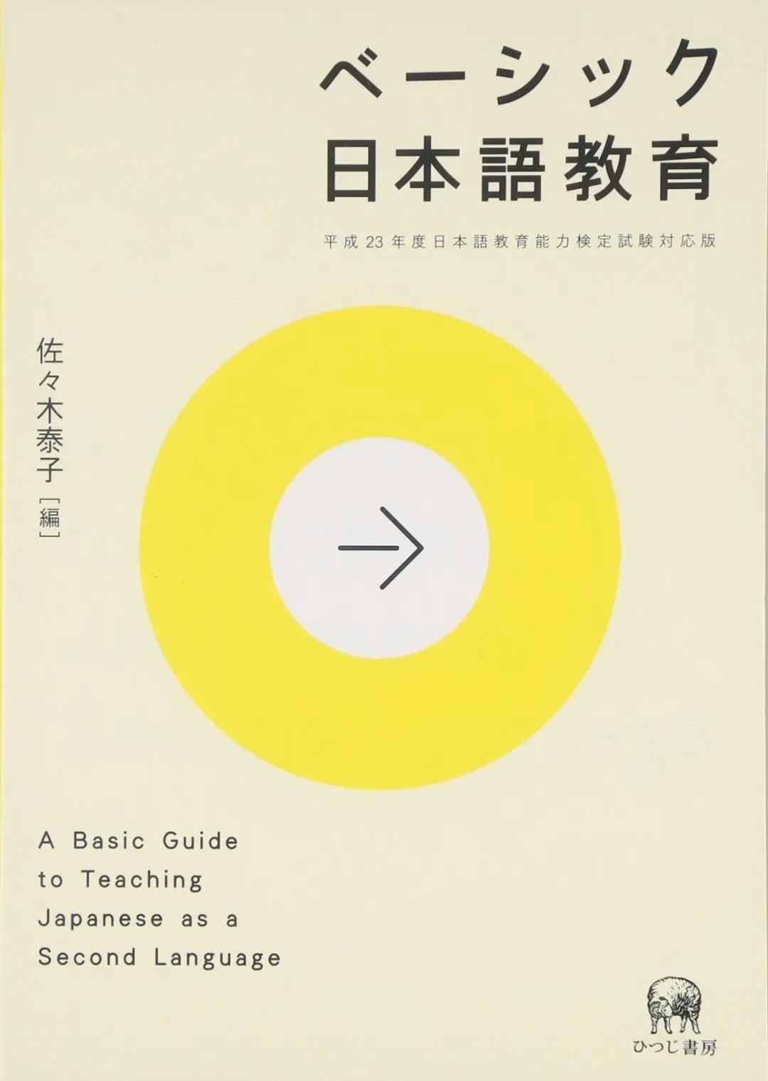 日本语教育学｜【书籍推荐】日本语教育入门参考书推荐！ - 知乎