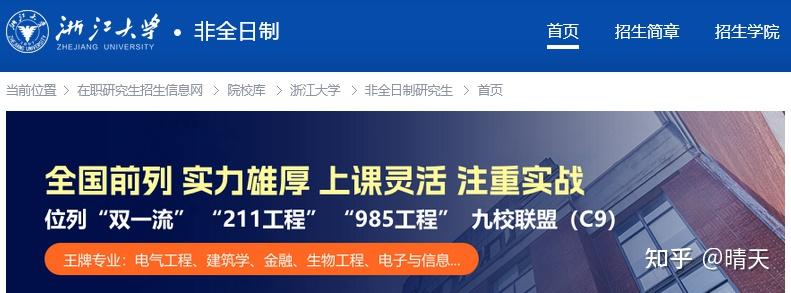 【复试安排】浙江大学2026年非全日制硕士研究生复试事宜汇总！ - 知乎