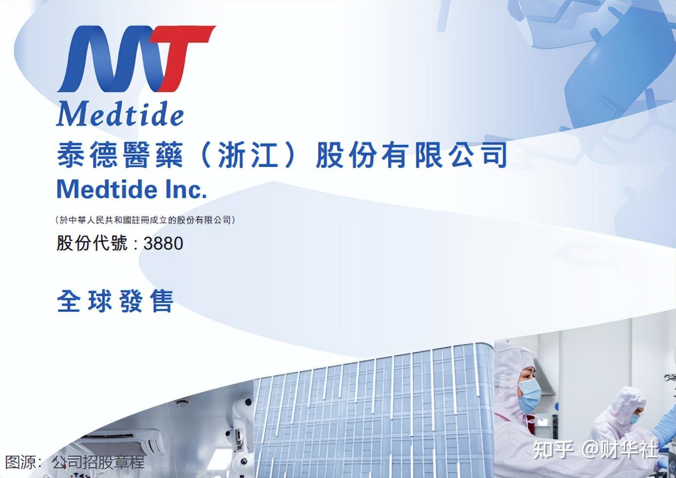IPO追踪】引入石药集团为基石投资者，泰德医药今起招股- 知乎